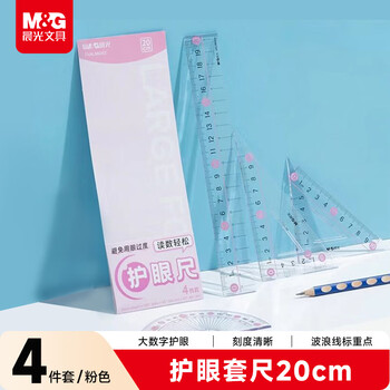 晨光(M&G)文具护眼套尺尺子套装小学生考试 4件套（直尺20cm+三角尺*2+量角器）粉 中高考开学文具