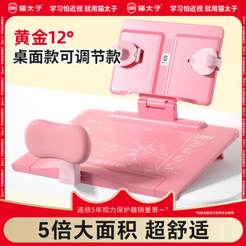 猫太子坐姿矫正器学生写字儿童纠正写字姿势写作业正支架儿童纠正姿势 阅读架+矫正器-灯光款 粉