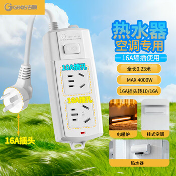 吉顺16a空调排插座接线板大功率插排热水器电磁炉拖接线板延长线转换器插头16安转10安+16安0.23米