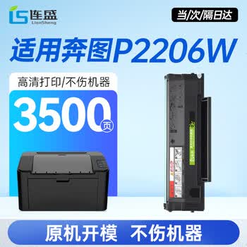 连盛适用奔图PANTUM P2206W打印机专用碳粉盒 P2206W硒鼓 墨盒 墨粉盒