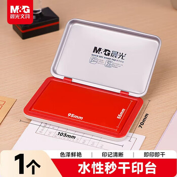 晨光（M&G）103*70mm金属方形中号秒干印台印泥财务专用办公用品红色AYZ97516 单个装
