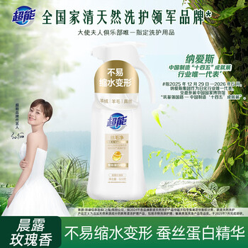 超能 丝毛净 1.2斤(600g) 真丝毛呢洗 高端洗衣液专业呵护真丝睡衣物