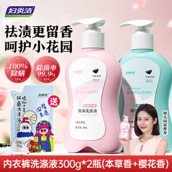 妇炎洁植物本草除菌洗涤液300g*2瓶内衣裤专用洗衣液除菌除螨