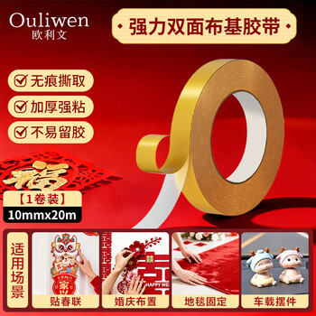 欧利文布基胶带 地毯接缝高粘度强力无痕防水双面胶台风 10MM*20M*280um（1卷装）