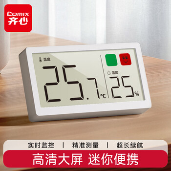 齐心（COMIX）温湿度计室内高清显示屏家用电子钟婴儿房温湿度表温度计湿度计室内京东自营精准 LF-118 白