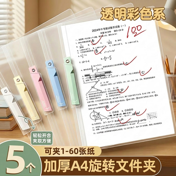 舒星5个A4文件夹试卷收纳夹拉杆夹拉杆夹旋转透明夹A4纸活页夹卷夹卷子夹整理夹试卷收纳神器