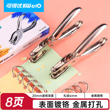 可得优单孔手握打孔机打孔钳纸张打孔器文具手工可打8页 