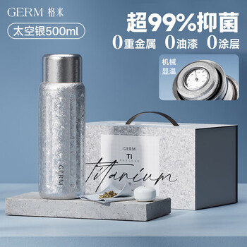 格米（germ）内外纯钛保温杯温显水杯男女养生焖茶杯商务送礼杯子500ML太空银