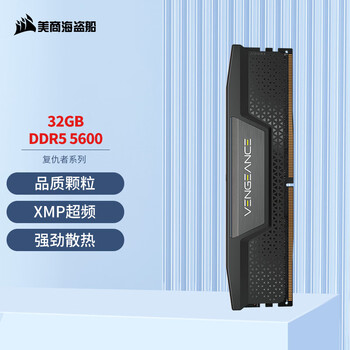 美商海盗船 (USCORSAIR) 32GB DDR5 5600 台式机内存条 复仇者系列 游戏条