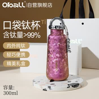 Oball口袋钛杯纯钛保温杯冷萃锁鲜茶水分离杯水杯子送女朋友老婆礼物