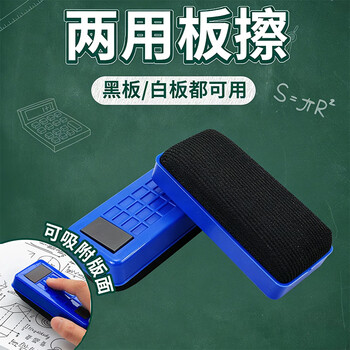 御杰 粉笔擦磁性白板擦背面吸附黑板擦黑板白板配件粉笔擦板擦小号黑板白板专用易擦拭批发专用