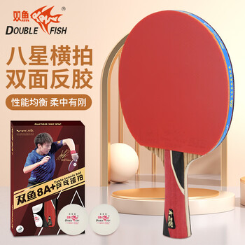 双鱼（DOUBLE FISH）八星级横拍长柄比赛专业级桧木碳素双面反胶双鱼乒乓球拍8A+C