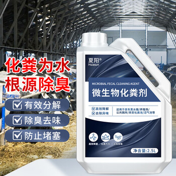 夏阳化粪池溶解剂2.5L下水道黑水箱微生物分解粪便分解除臭降解剂神器