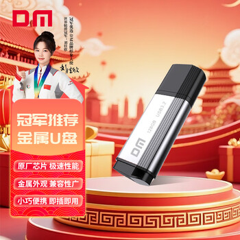 DM大迈 128GB USB3.2 Gen 1 U盘 PD196 电脑u盘车载高速金属优盘 投标招标u盘