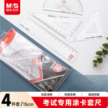 晨光（M&G）文具套尺尺子套装小学生考试 4件套（直尺15cm+三角尺*2+量角器）中高考