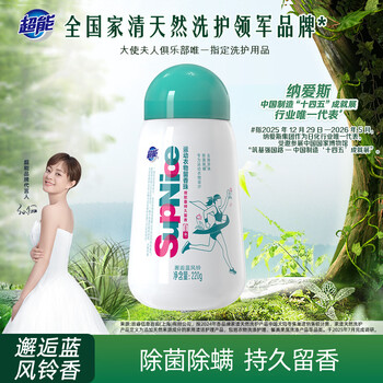 超能 SupNice运动衣物留香珠220g 除菌除螨 持久留香100天