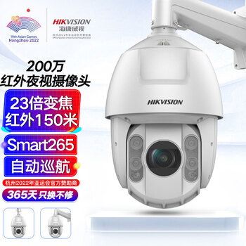 HIKVISION海康威视监控器摄像头200万高清室外防水变焦红外夜视360°云台旋转巡航球机DS-2DC6223IW-A 