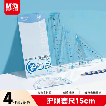 晨光(M&G)文具护眼套尺尺子套装小学生考试 4件套（直尺15cm+三角尺*2+量角器）蓝 中高考开学文具