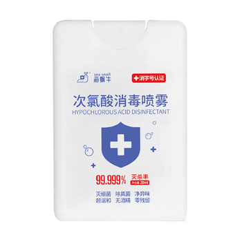 海蜗牛次氯酸消毒液20ml登机便携小瓶免洗儿童无酒精甲流诺如手足口