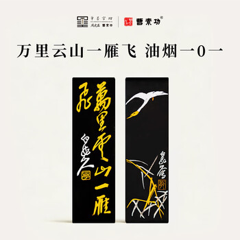 曹素功上海曹素功墨条墨块万里云山一雁飞125g油烟墨101 松烟墨选烟墨 书画墨锭文房四宝【描金】