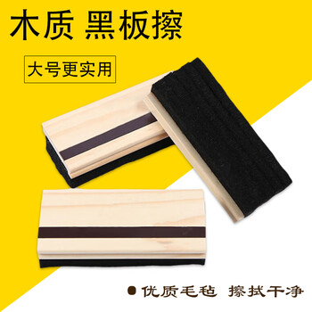 御杰大号粉笔擦带磁性黑板擦白板擦可吸附学校老师专用教学无尘木制黑板擦粉笔擦加厚加大易擦拭