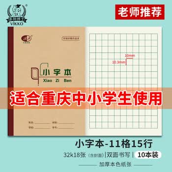 多利博士32K16+2张小字本11格15行 方格本幼儿园练习本小学生1-3年级统一标准作业本10本【重庆地区指定】