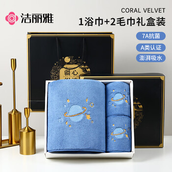 洁丽雅（Grace）毛巾礼盒1浴巾+2毛巾套装洗脸抗菌团购年会礼品节日送礼含手提袋