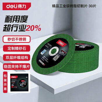 得力（deli）红黑精品级树脂切割片角磨机砂轮片不锈钢切割30片 107*1.2mm
