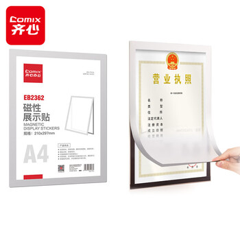 齐心 营业执照框A4 磁性展示贴营业执照副本保护套公告栏贴纸EB2362 （297x210mm) 银