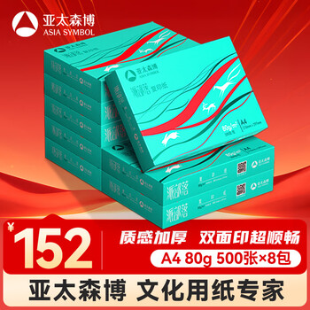 亚太森博派部落A4打印纸 80g 500张*8包 顺滑不卡纸 双面复印纸高性价比 整箱4000张【专业造纸厂牌】