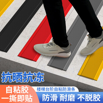 米乐奇 幼儿园学校楼梯防滑警示条 耐用耐磨自带背胶 大厅走廊酒店楼梯浴室公共卫生间防滑条PVC防滑耐磨