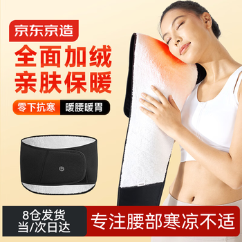 京东京造Y50保暖护腰带加绒防寒孕产妇月子暖宫暖胃男女中老年护肚子 L码
