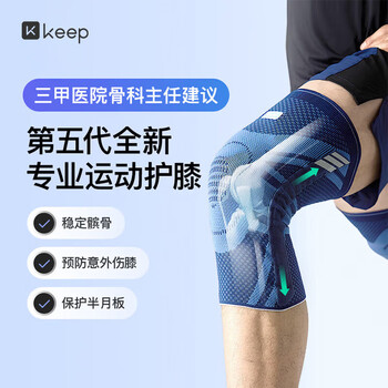 Keep舒适机能护膝半月板防护跑步羽毛球篮球支撑透气滑膜炎护具