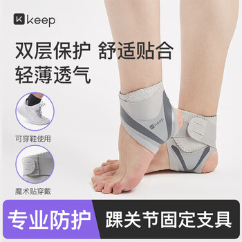 Keep 【2只】轻薄开放式护踝篮球运动男女稳固包裹脚踝透气 灰色 L/XL