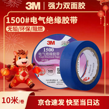 3M电工绝缘胶带汽修线束胶带家装无铅耐磨防潮 蓝色 单个装 1500#