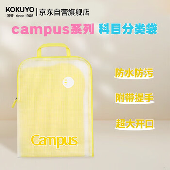 国誉（KOKUYO）CampusL型大开口科目分类袋手提袋磨砂EVA防水耐磨内置隔层收纳袋黄色单个装WSG-KUP212Y