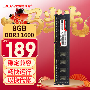 JUHOR玖合 8GB DDR3 1600 台式机内存条