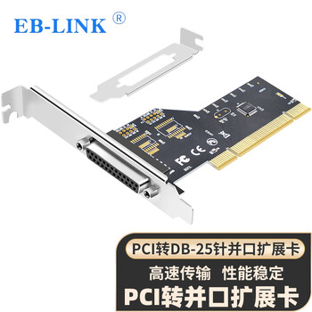 EB-LINK PCI并口卡电脑DB25打印机1284扩展卡工控机LPT转接卡