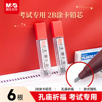 晨光文具2B黑色考试涂卡铅笔芯 学生考试专用自动铅笔芯 孔庙系列铅芯 6根/盒颜色随机ASL36210