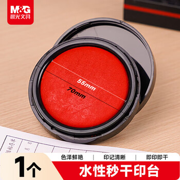 晨光（M&G）小号红色秒干印台55mm财务专用水性颜料印泥1个装AYZ97523