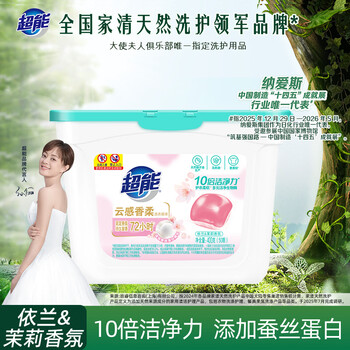 超能云感香柔洗衣凝珠50颗 高级茉莉香 杀菌消毒 洗衣液持久留香 热门