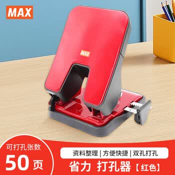 MAX 美克司（MAX）两孔多功能打孔器 省力办公文件档案圆孔打孔机（50张/65g）DP-50T 红色