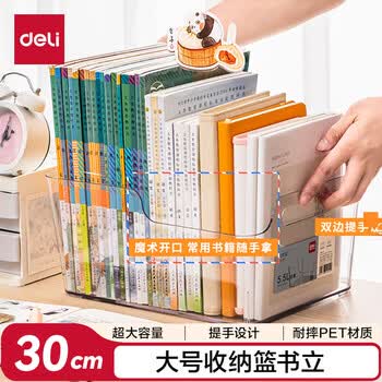 得力（deli）亚克力透明大容量加厚书立架桌面书本收纳盒阅读架办公学生书桌整理置物架装书神器PK108