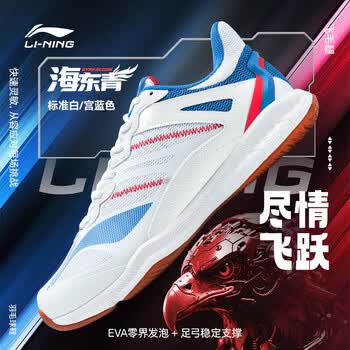 李宁（LI-NING）羽毛球鞋海东青男女款专业比赛训练运动鞋缓震舒适耐磨