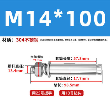 华臂  不锈钢膨胀螺丝外膨胀螺栓镀锌拉爆炸螺钉大全国标 304膨胀丝r 14*100（2个）