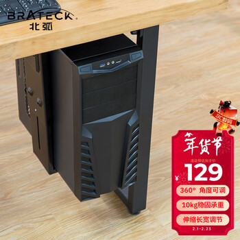Brateck北弧 电脑主机悬挂架 主机托架 升降悬挂台式主机箱架 台式置物架 APK40(CPB-6)