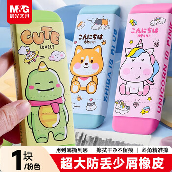 晨光(M&G)文具卡通大橡皮学生橡皮擦铅笔橡皮无屑聚屑干净 红AXP963T533开学文具