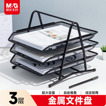 晨光（M&G） 文件座金属三层文件架子多层资料书架桌面学生办公整理文件盘分层架收纳框 1个装ADM94754