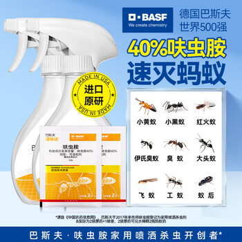 巴斯夫呋虫胺蚂蚁药一窝端杀虫剂喷雾非白蚁防治专用白蚁药灭蚂蚁兑2瓶