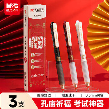 晨光（M&G）文具黑色按动中性笔0.5 孔庙祈福考试专用签字笔 全针管速干学生刷题水笔 3支/盒AGPK5706高考